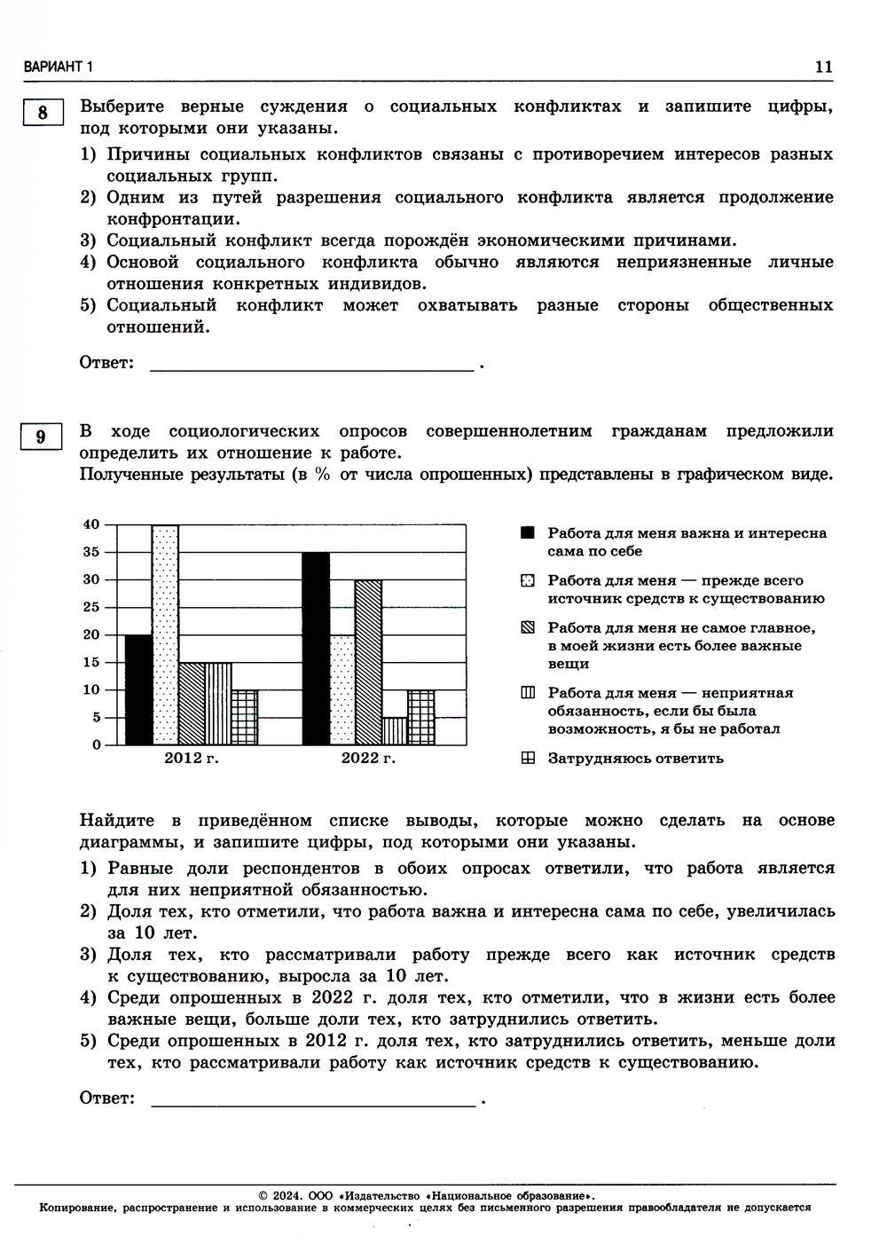 Книга «ЕГЭ-2024. Обществознание: типовые экзаменационные варианты: 30  вариантов» (Котова О.А., Лискова Т.Е.) — купить с доставкой по Москве и  России