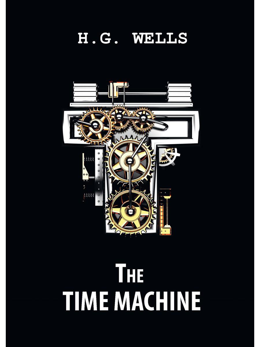 The Time Machine = Машина времени: роман на англ.яз