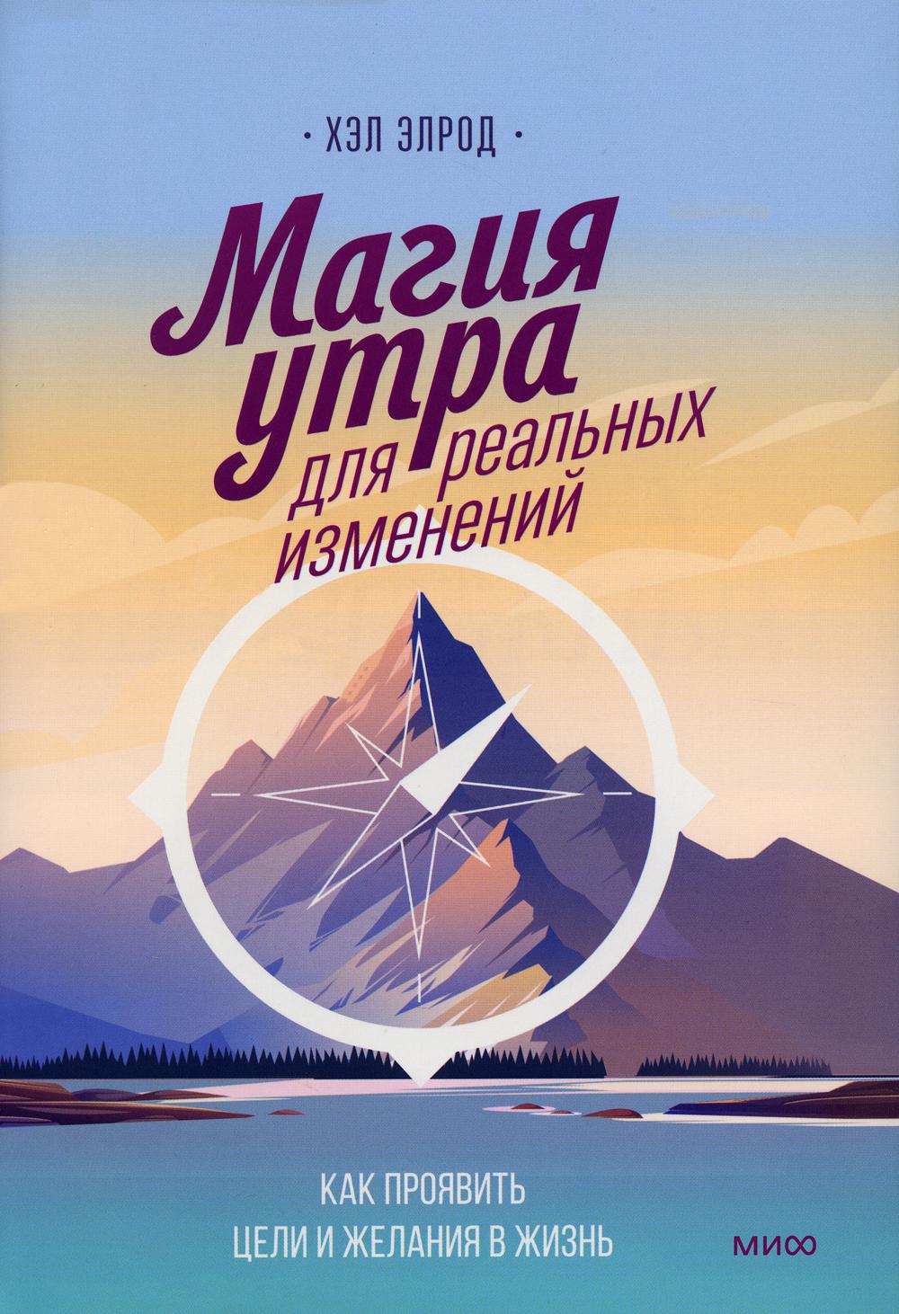Магия утра для реальных изменений