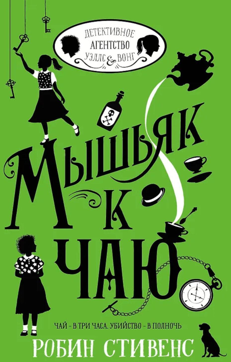 Мышьяк к чаю