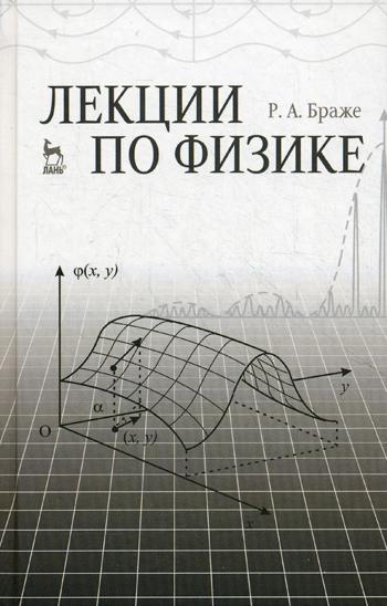 Лекции по физике: Учебное пособие