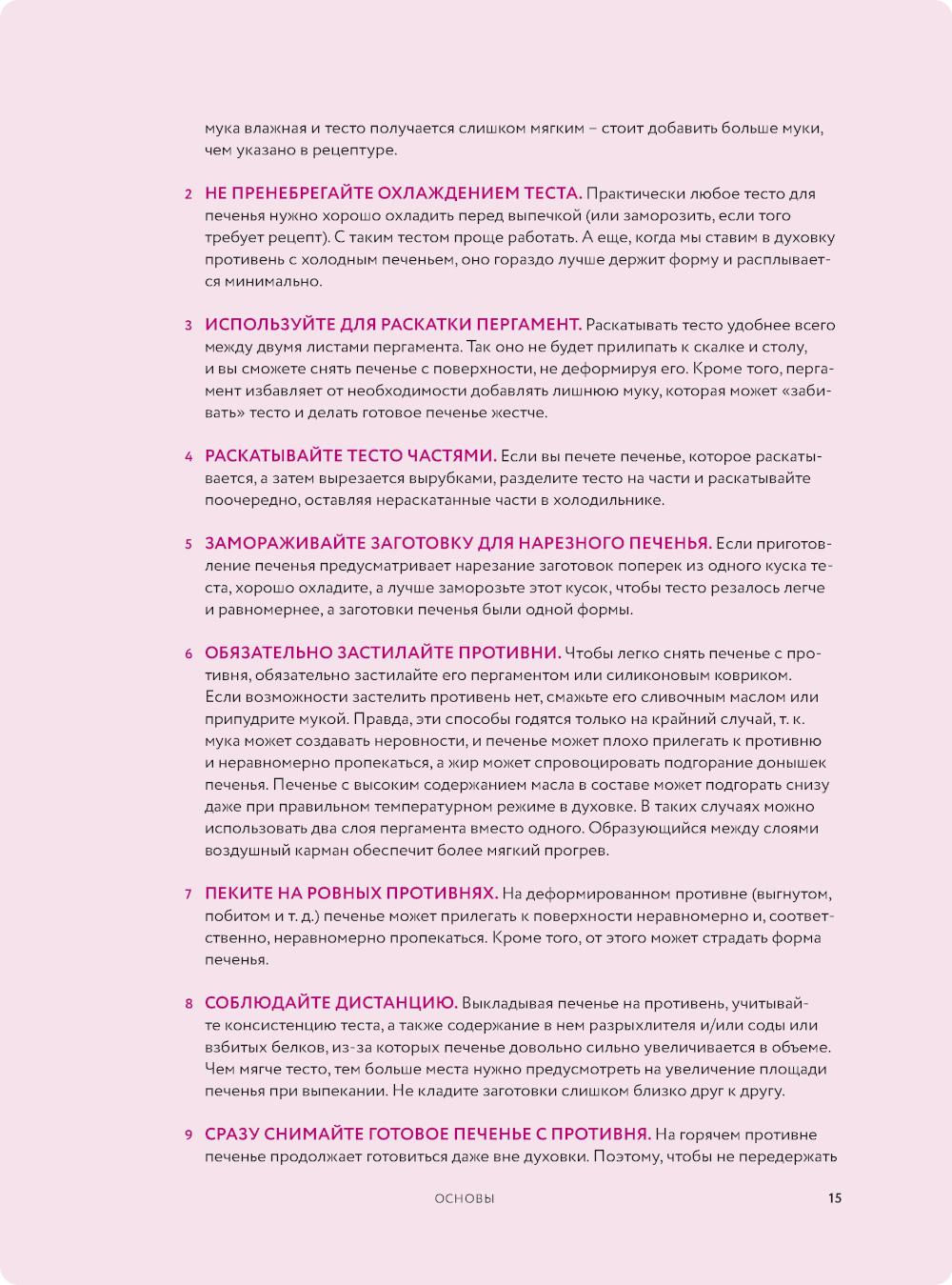 Моя домашняя пекарня. Большая книга любимой выпечки