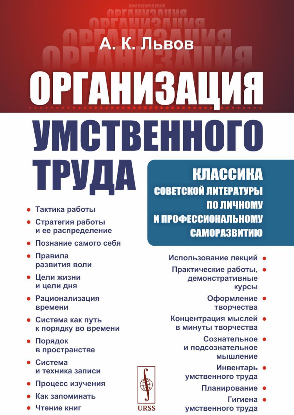 Организация умственного труда
