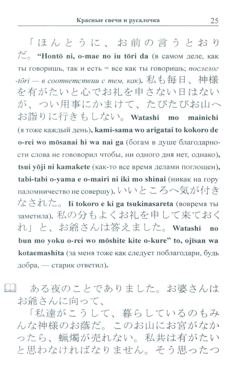 Японский с Огава Мимэй. Лунной ночью: Сказки японского Андерсена
