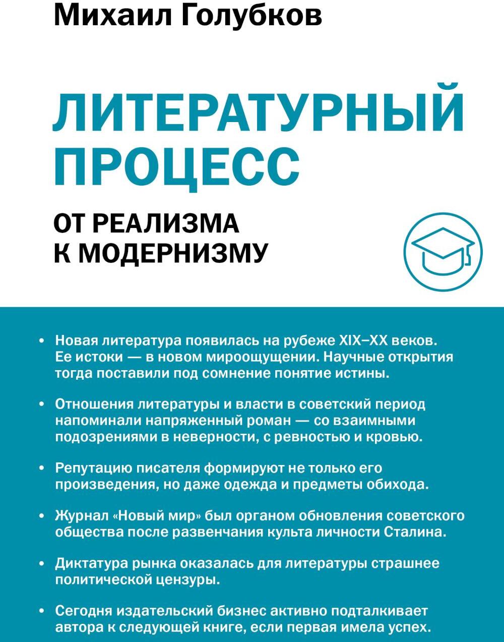 Литературный процесс: от реализма к модернизму