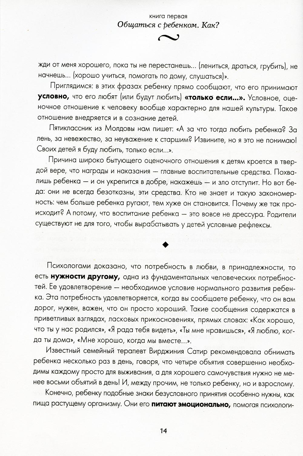 Самая важная книга для родителей