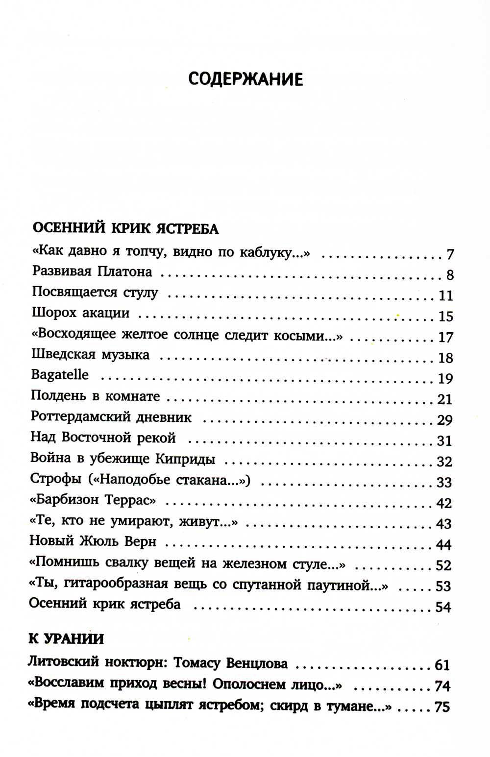 Помнишь свалку вещей на железном стуле анализ