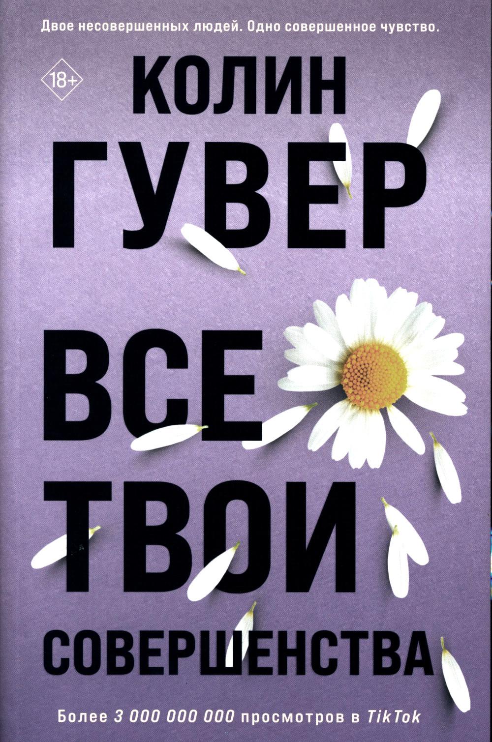 Все твои совершенства