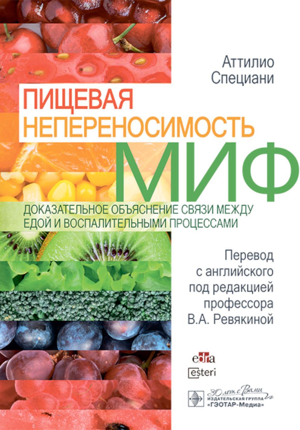 Пищевая непереносимость - миф. Доказательное объяснение связи между едой и воспалительными процессами