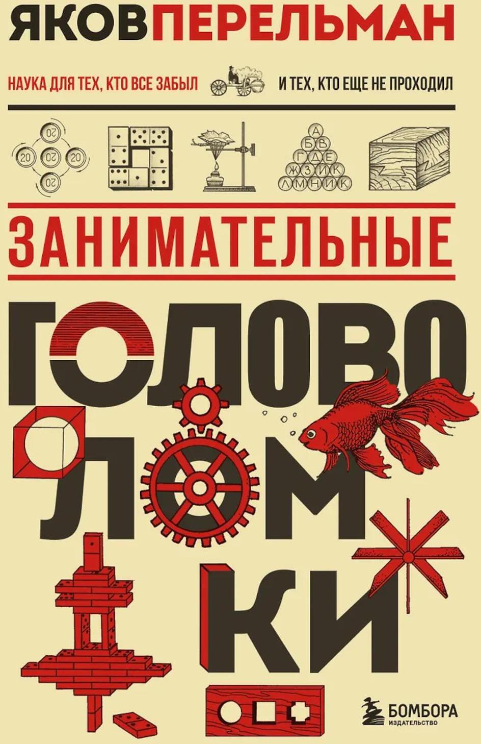 Занимательные головоломки