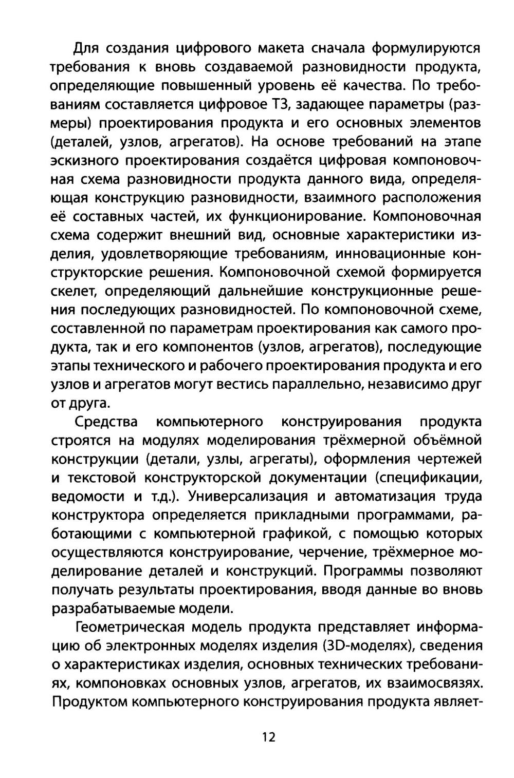 Русский православный управляемый социализм: монография