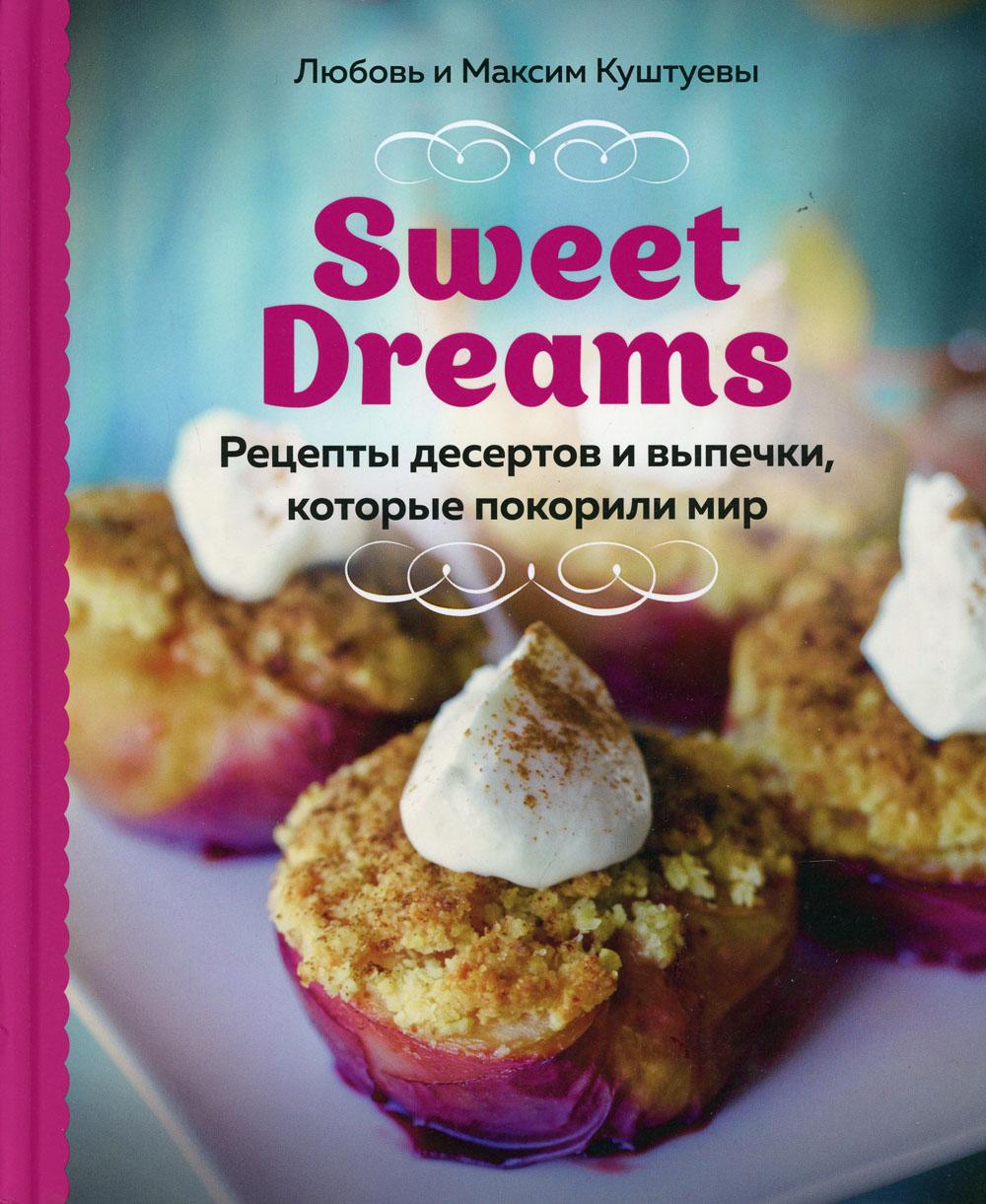 Sweet Dreams. Рецепты десертов и выпечки, которые покорили мир