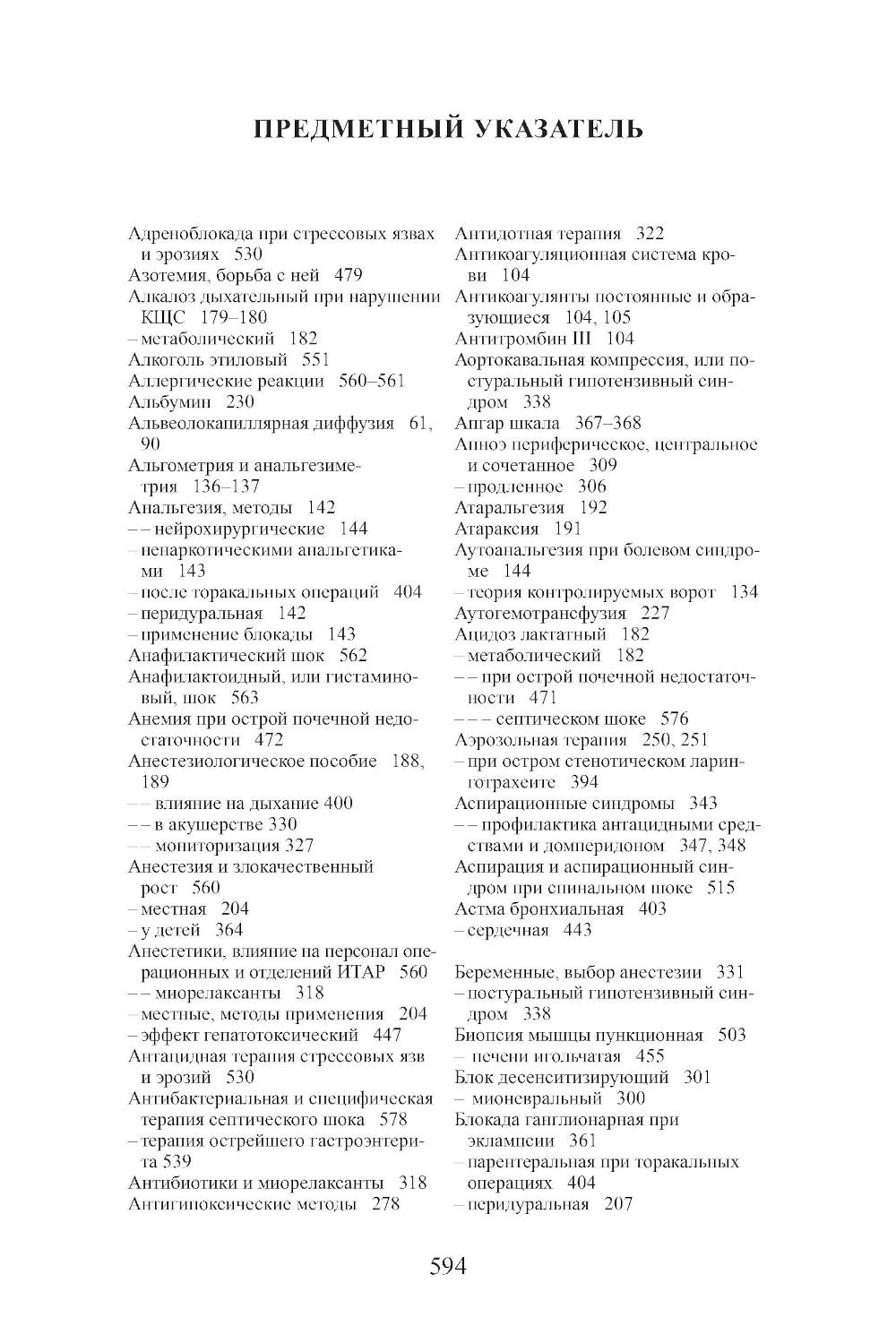 Клиническая физиология в анестезиологии и реаниматологии. 4-е изд