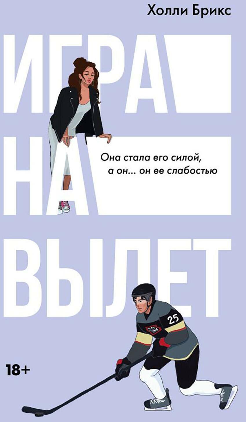 Игра на вылет