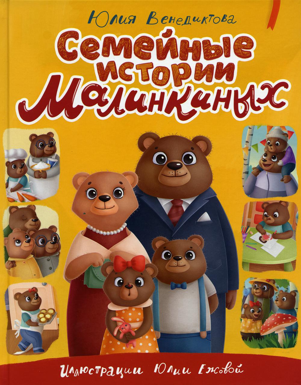 Семейные истории Малинкиных