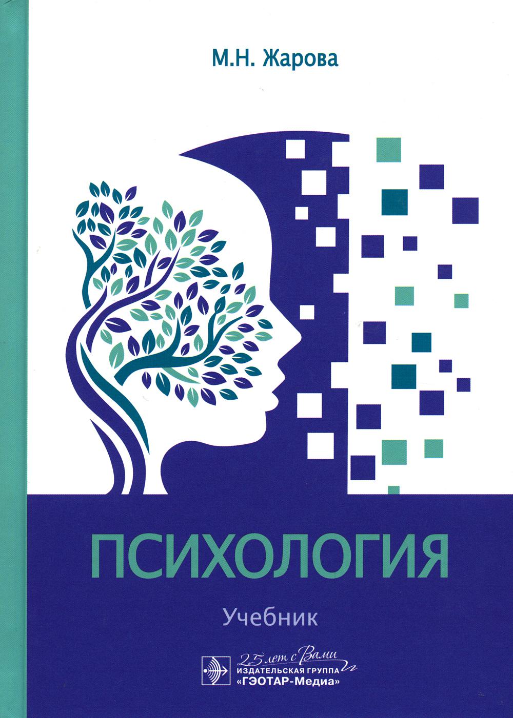 Психология. Учебник
