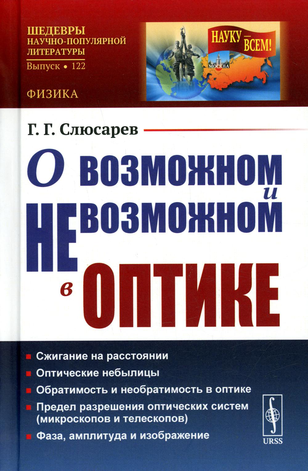 О возможном и невозможном в оптике