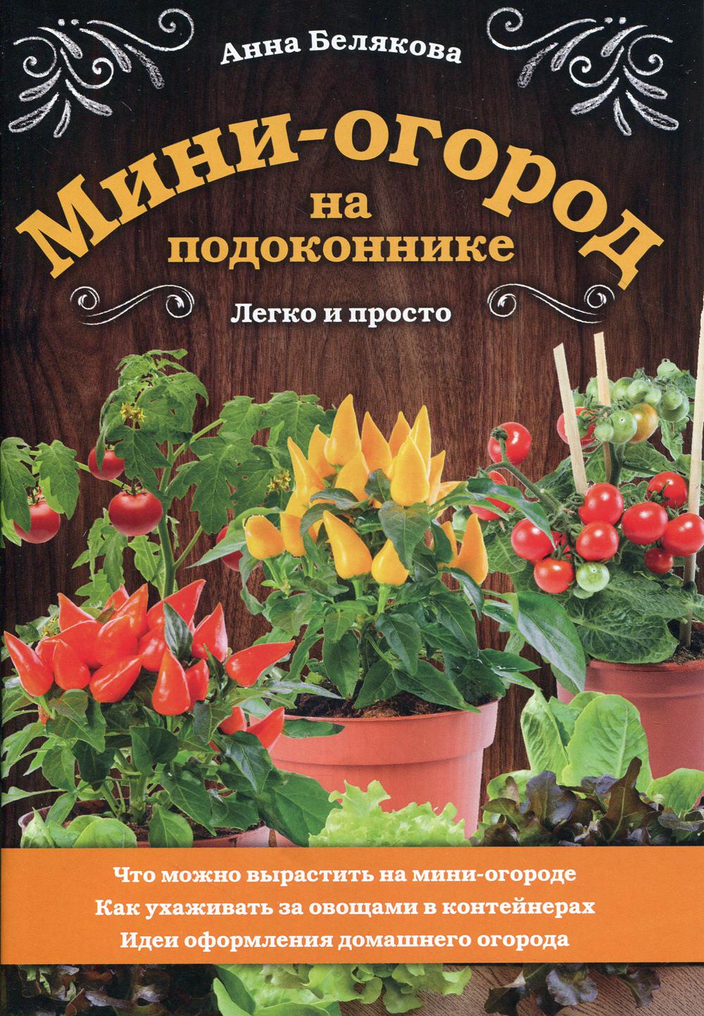 Мини-огород на подоконнике. Легко и просто