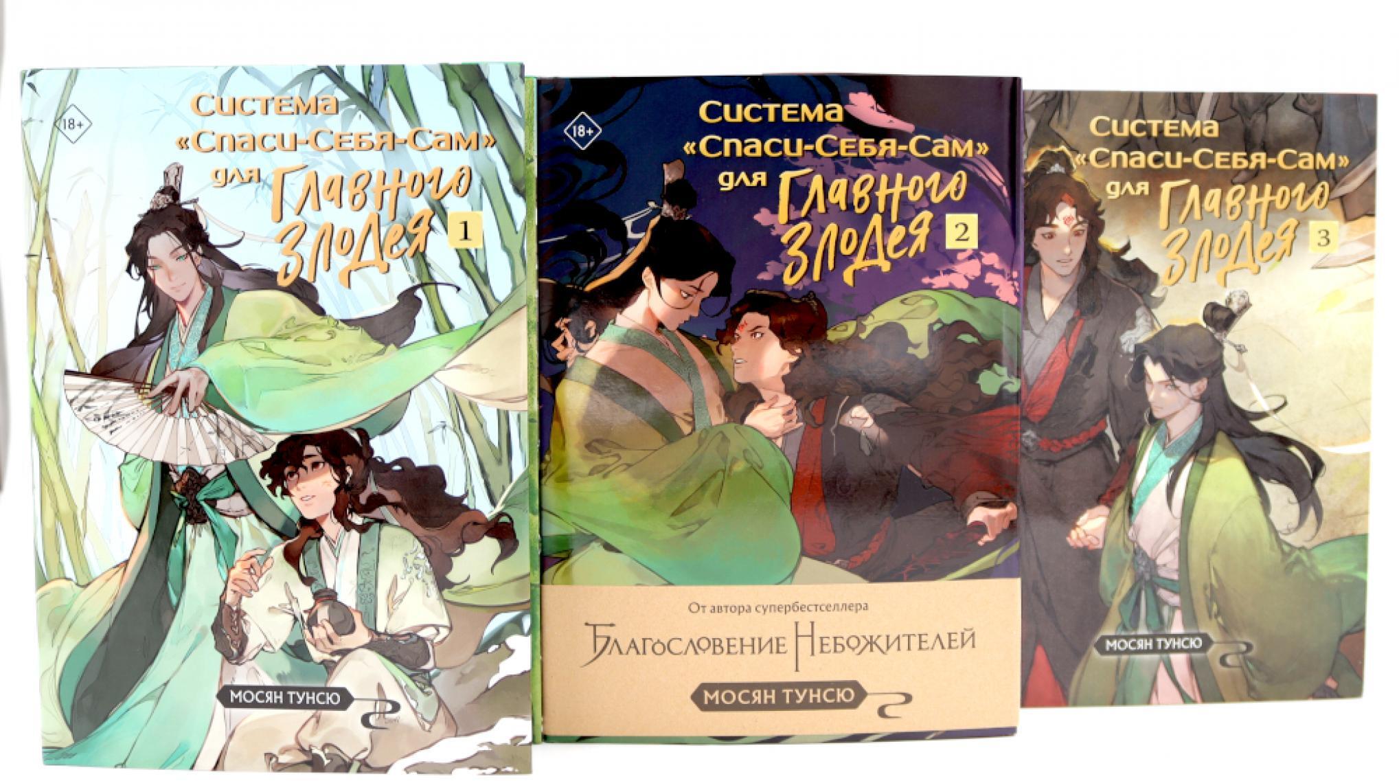 Система «Спаси-Себя-Сам» для Главного Злодея. В 3-х т. (комплект)