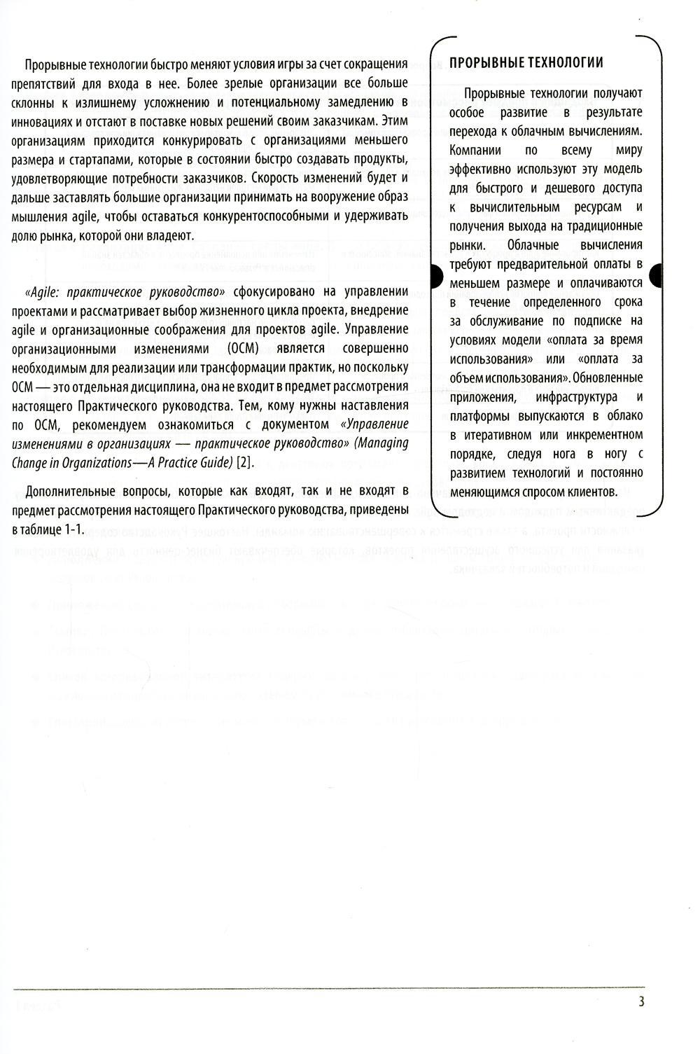 Руководство к своду знаний по управлению проектами руководство рмвок