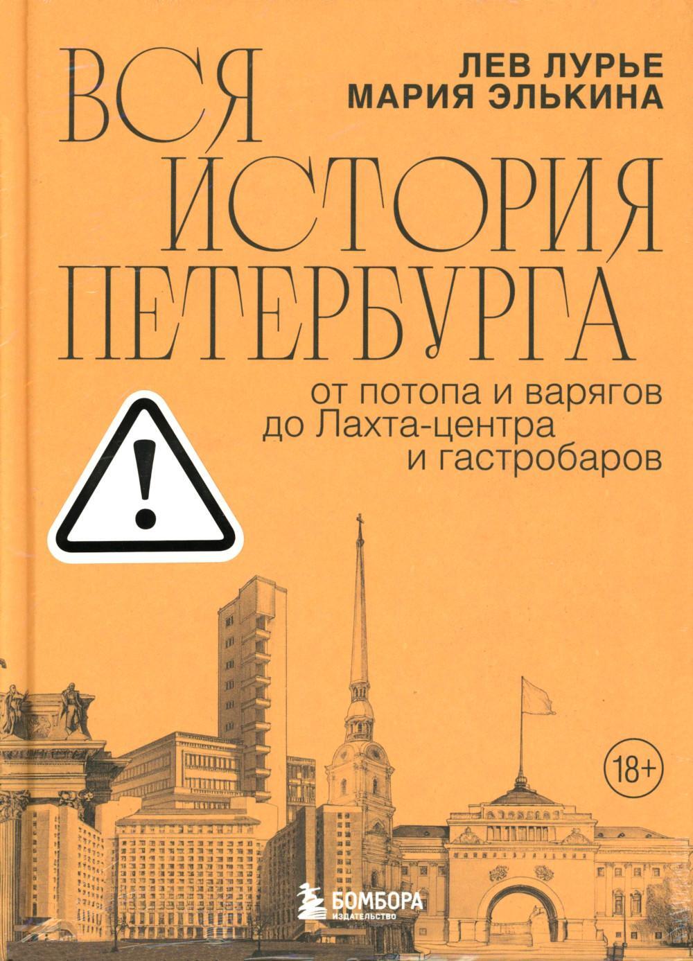 Вся история Петербурга: от потопа и варягов до Лахта-центра и гастробаров