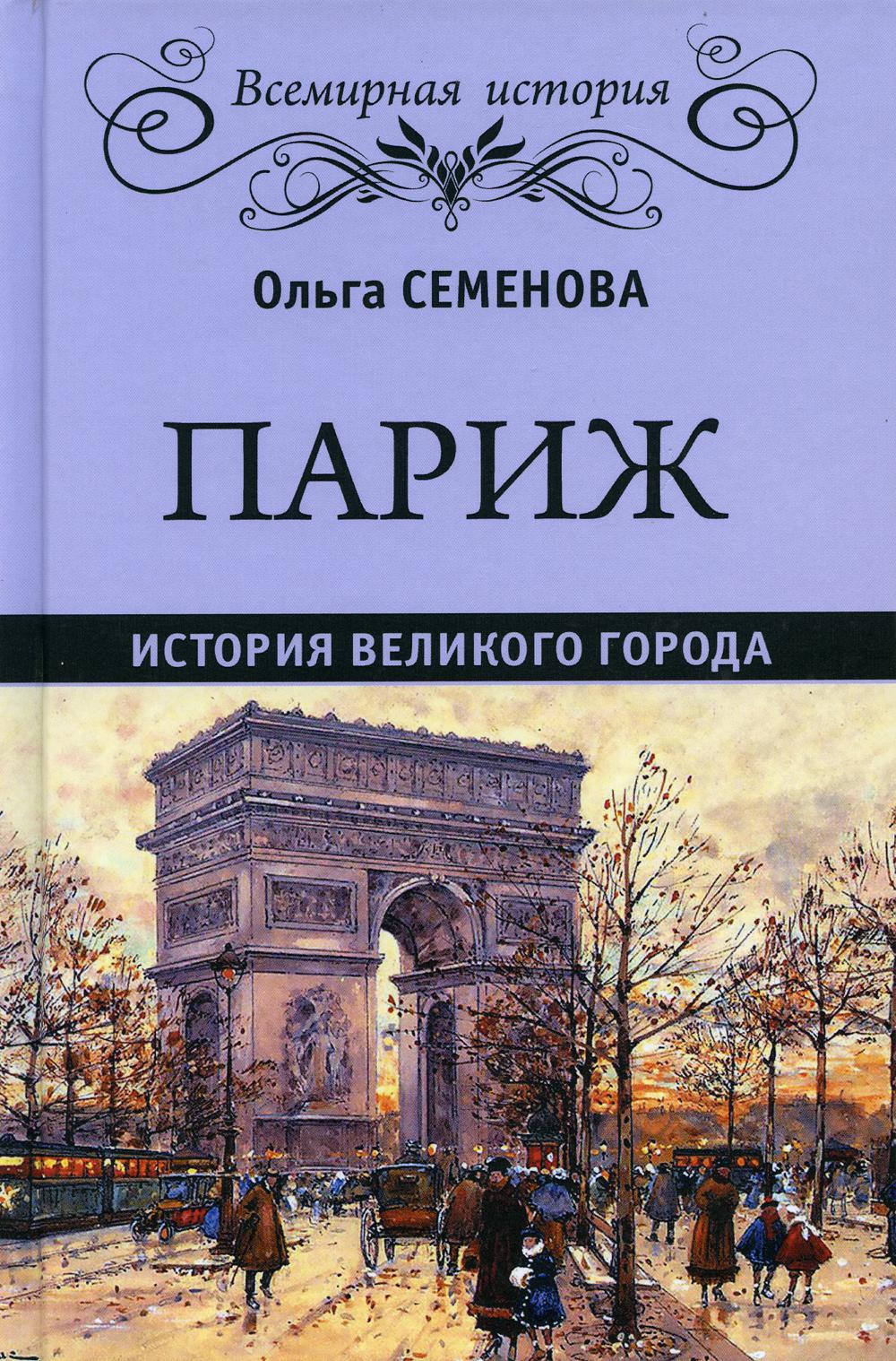 Читать книгу парижскую