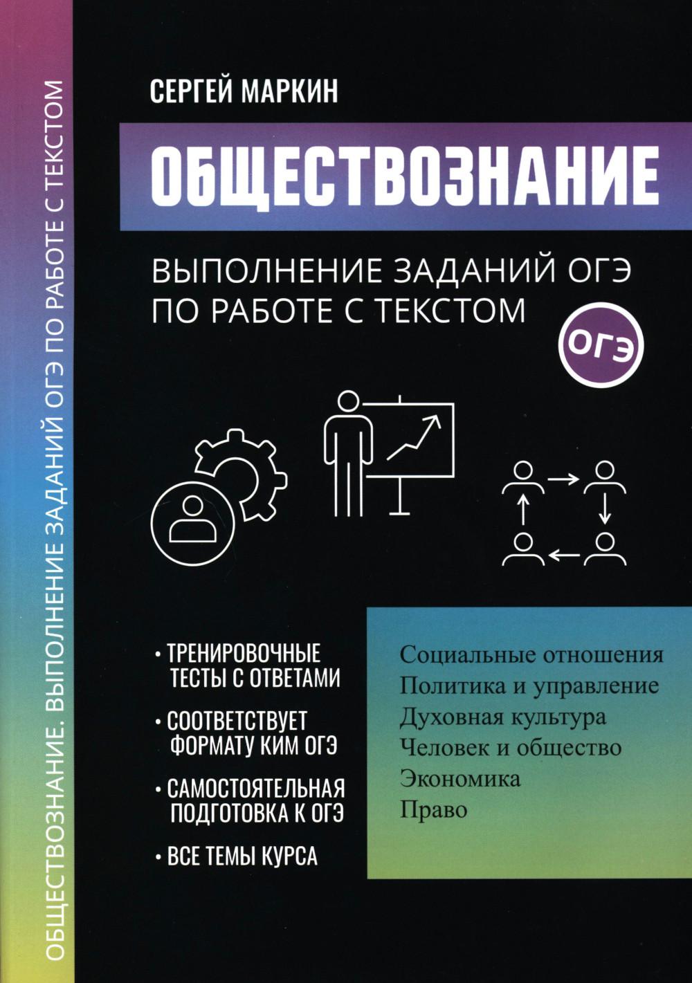 Обществознание:выполнение заданий ОГЭ по работе с текстом