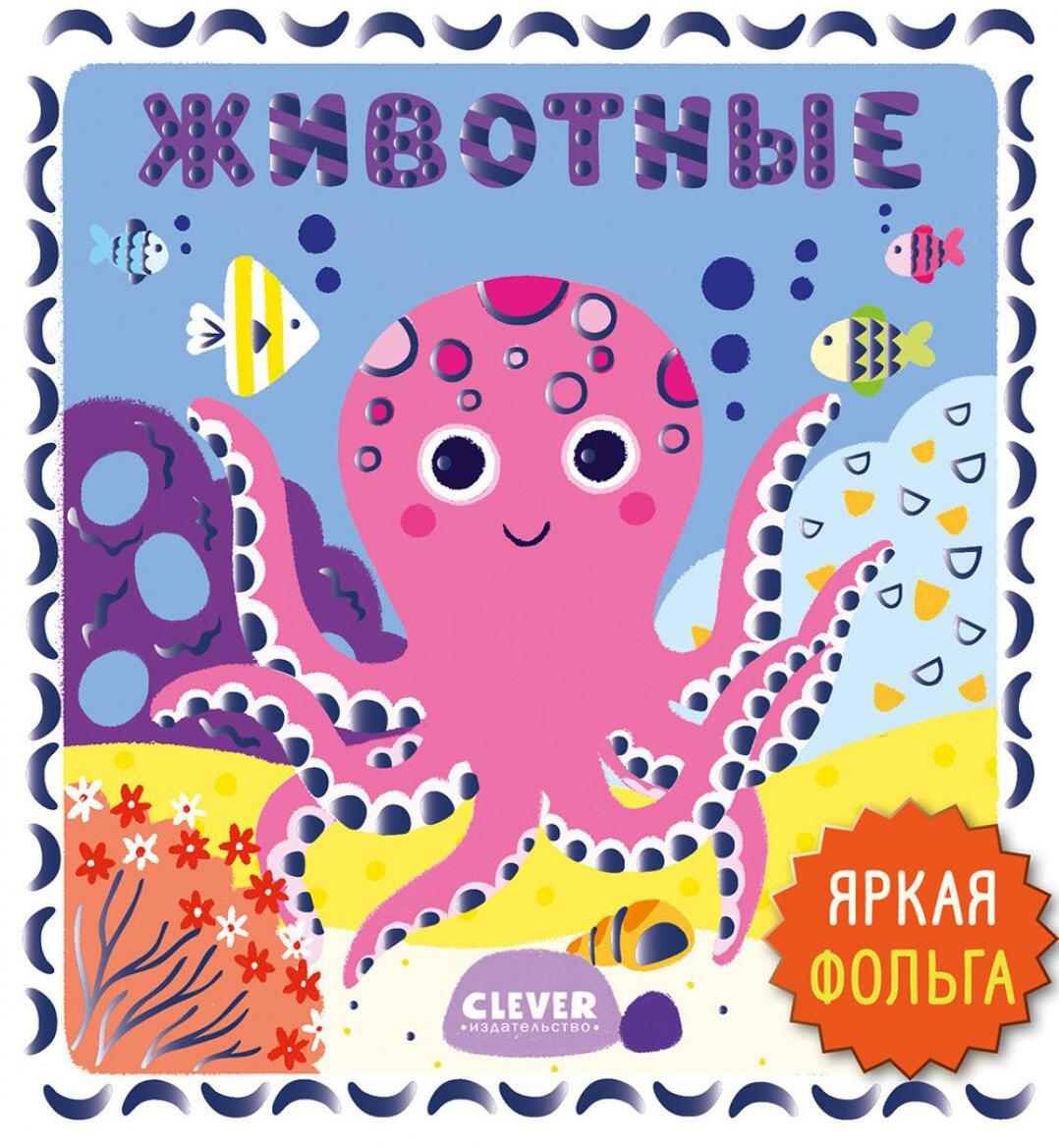Животные