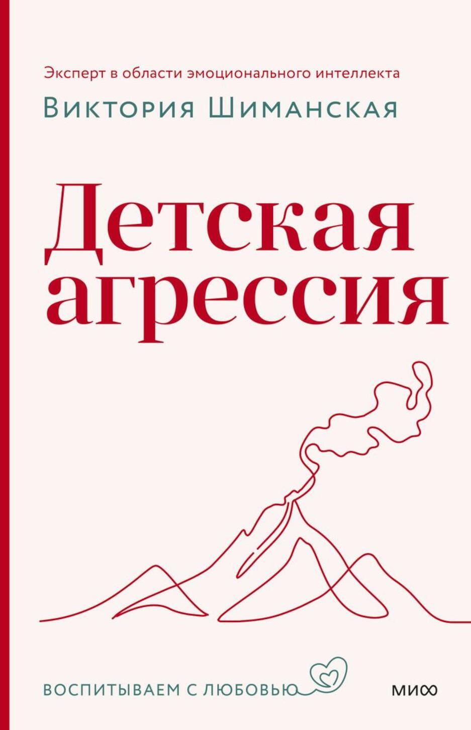 Детская агрессия