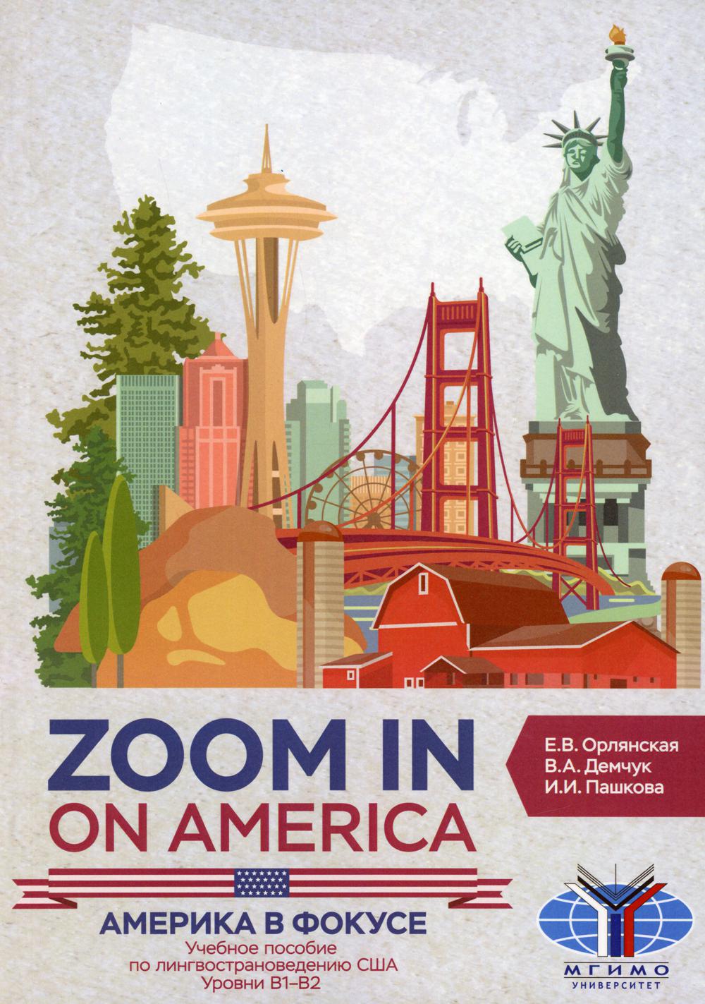 Zoom in on America. Америка в фокусе. Учебное пособие по лтнгвострановедению США. Уровни В1-В2