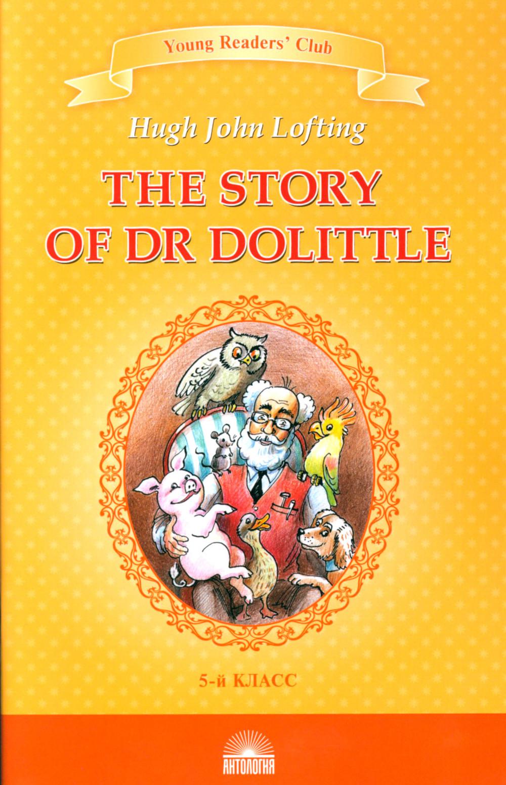 The Story of Dr. Dolittle = История доктора Дулиттла: книга для чтения на английском языке в 5 кл