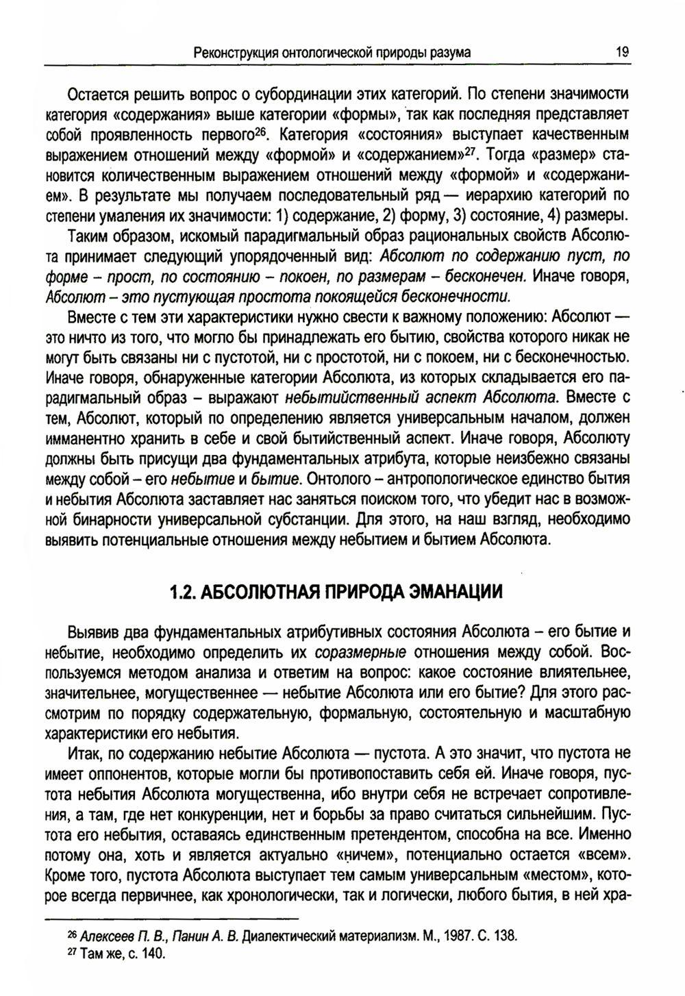 Книга «Абсолютная природа разума: Онтолого-антропологическая парадигма:  бытие и небытие» (Родзинский Д.Л.) — купить с доставкой по Москве и России