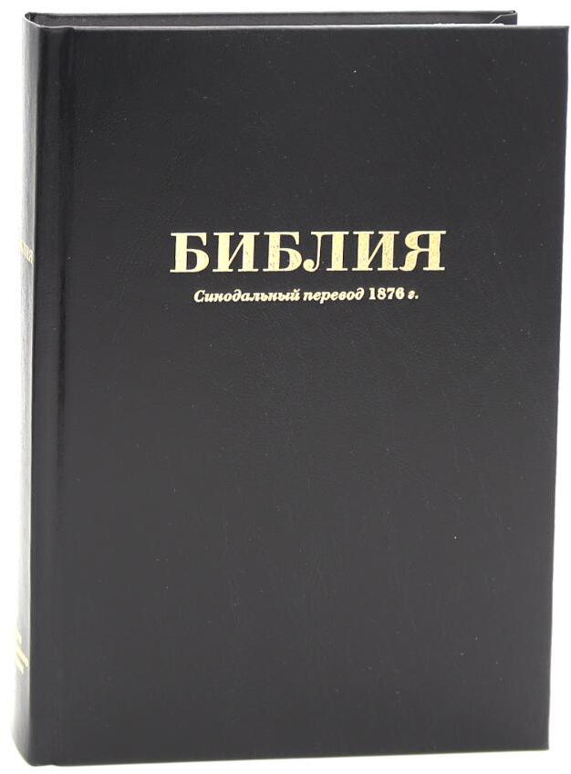 Библия 052 М (Черный)