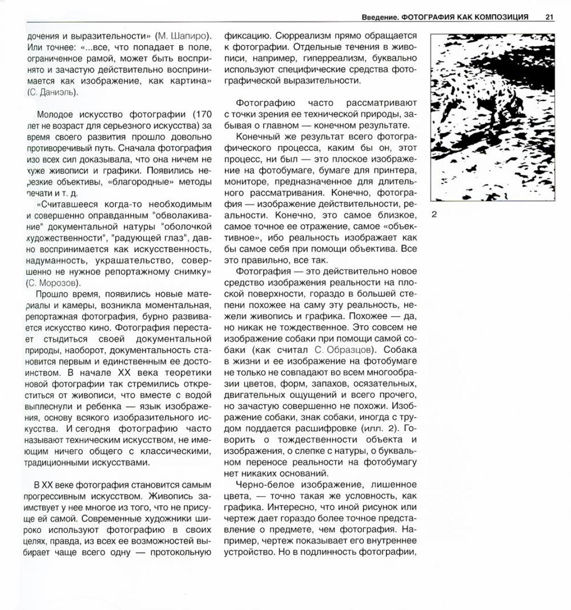 Фотография как...6-е изд., испр