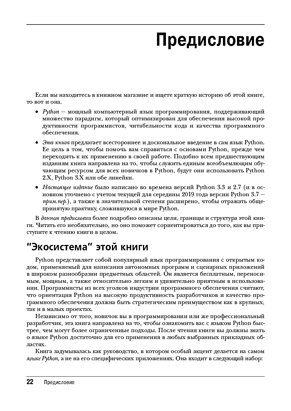 Изучаем Python. Том 1