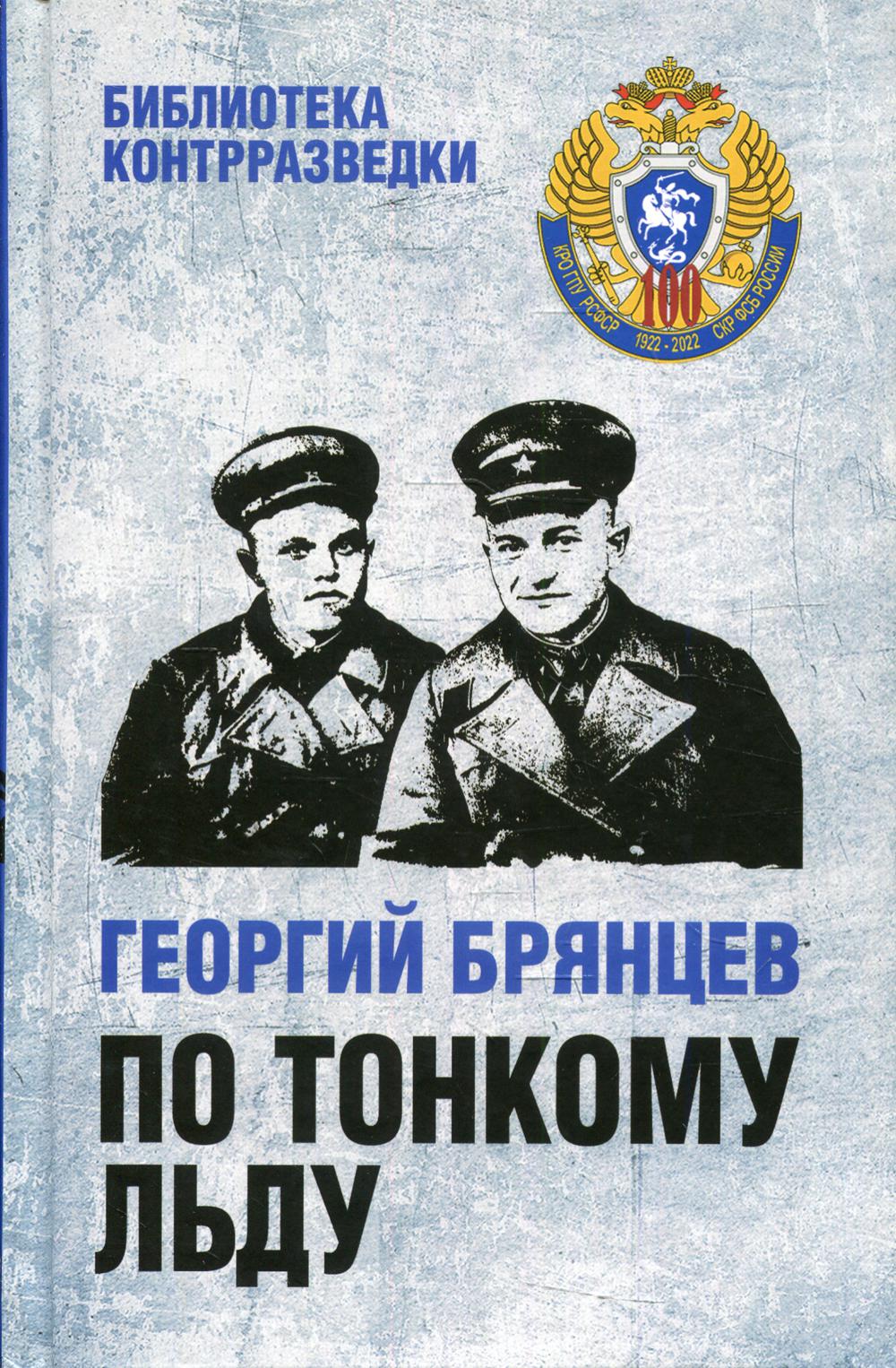 По тонкому льду