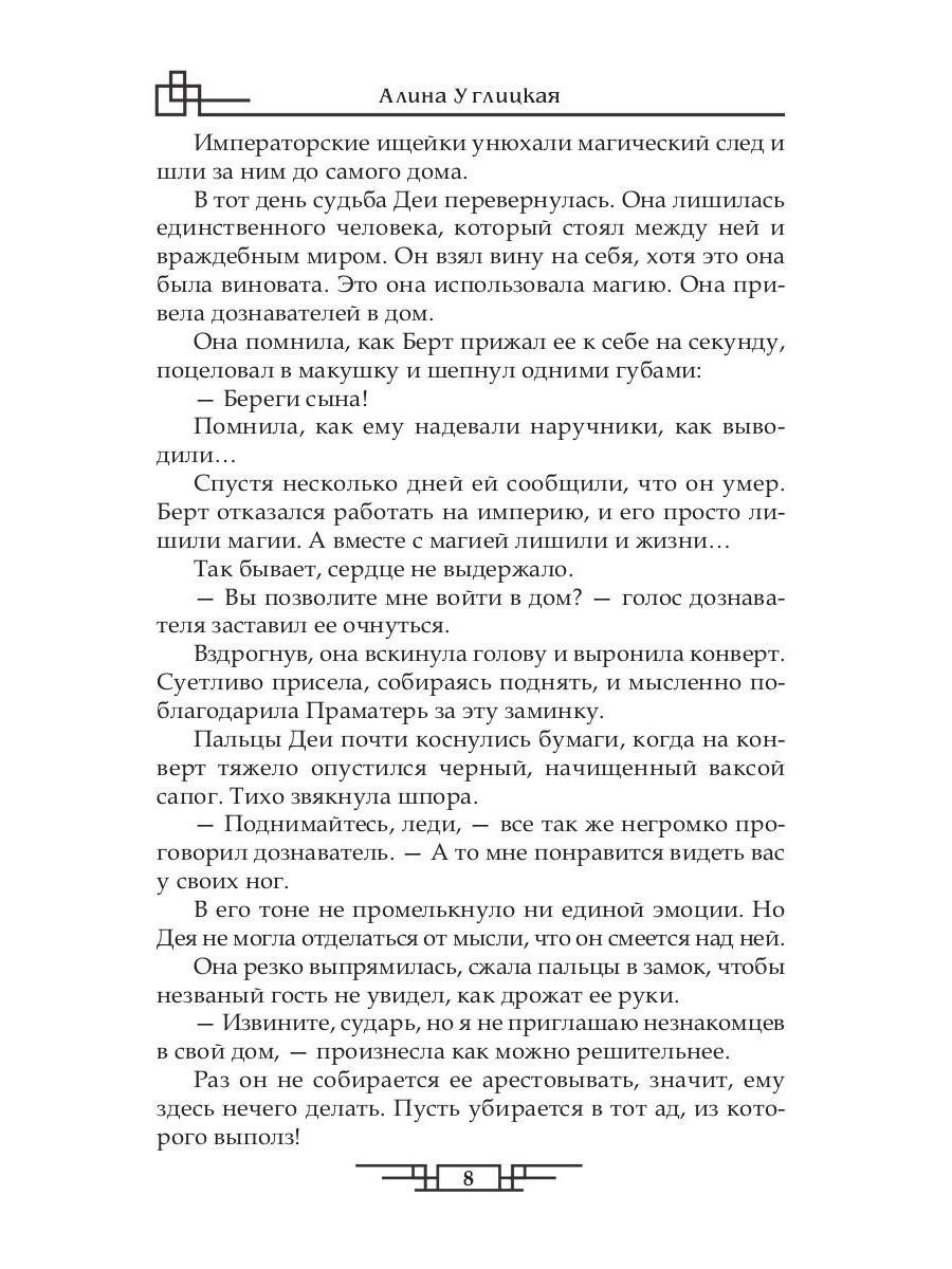 Книги фэнтези от ненависти до любви. Невеста на замену углицкая. Не единственная углицкая читать. Мелина боярова неверная жена дракона. Фэнтези от любви до ненависти.