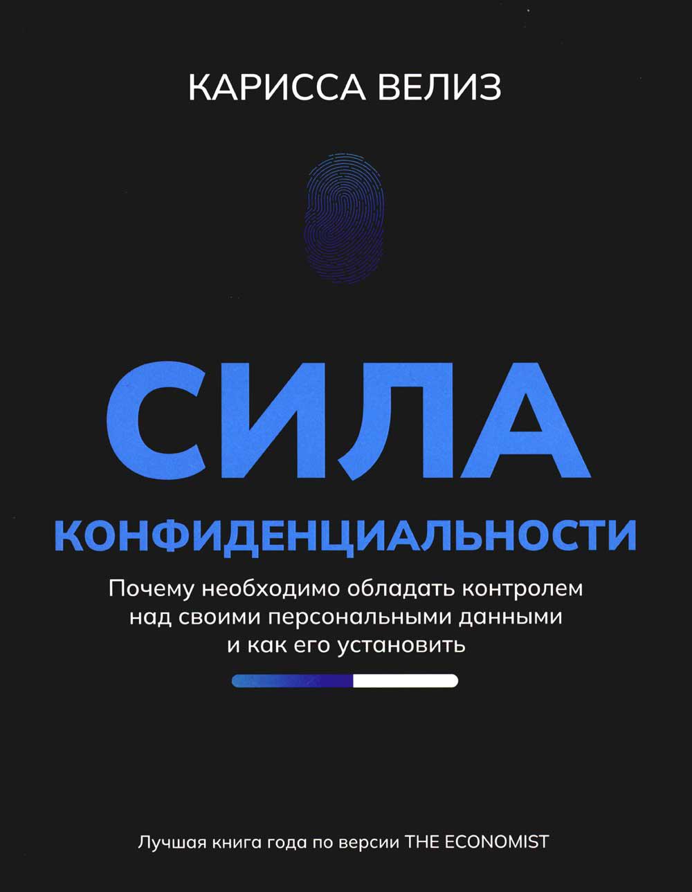 Сила конфиденциальности: почему необходимо обладать контролем над своими персональными данными и как его установить