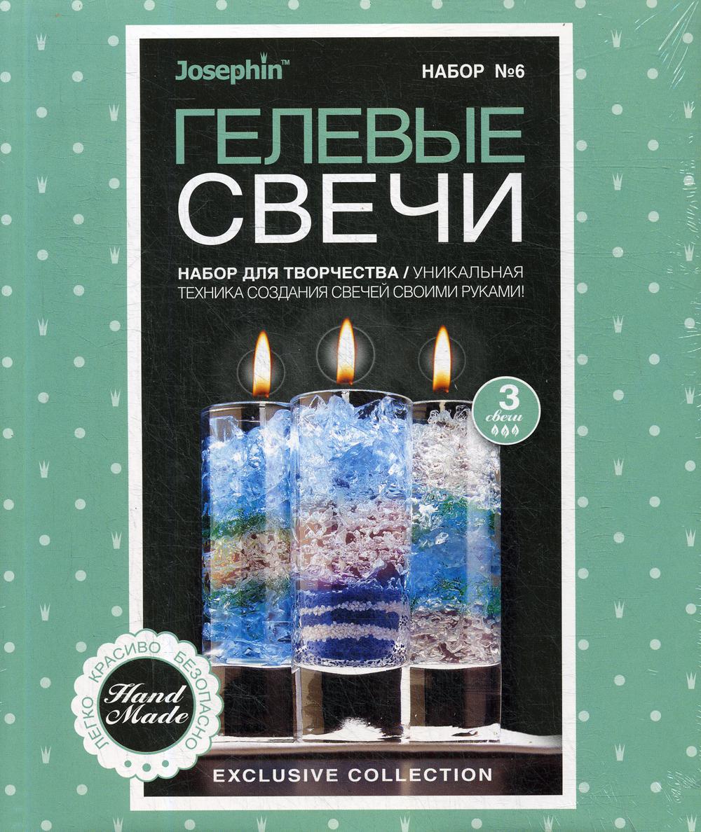 Josephin Гелевые свечи Набор №6