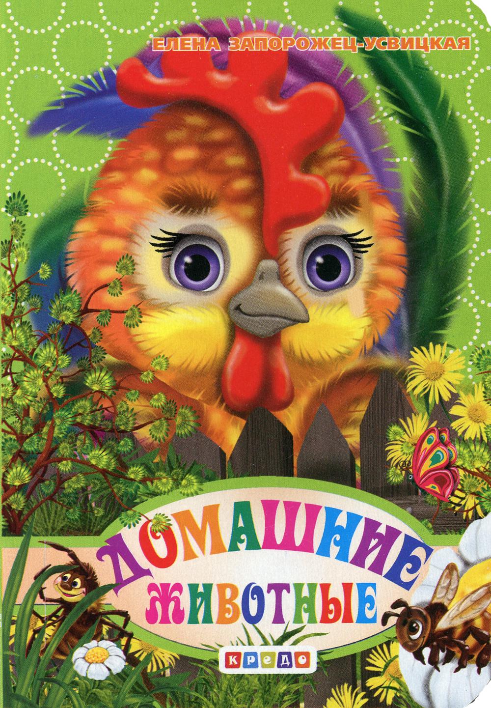 ЦК-Мини А6. Домашние животные