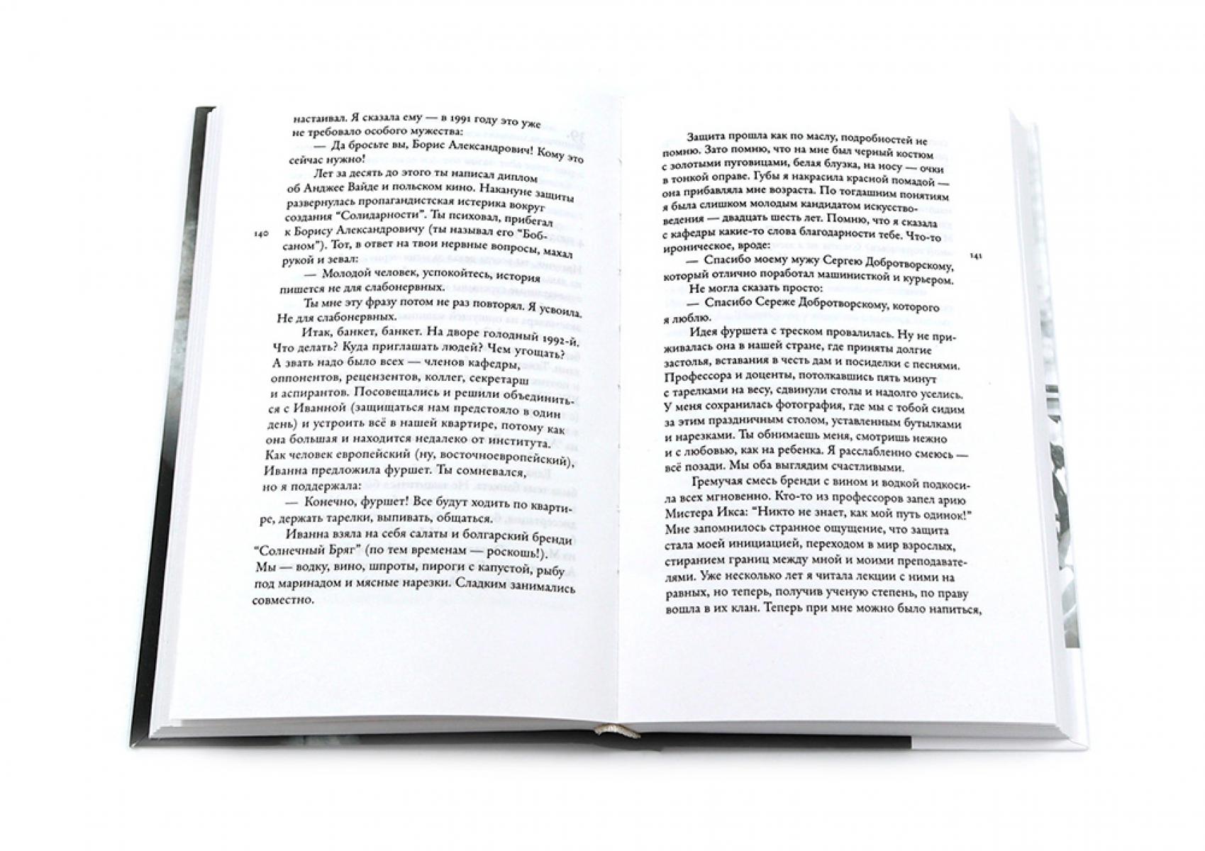 Кто-нибудь видел мою девчонку? 100 писем к Сереже; Кино на ощупь: сборник статей: 1988-1997 (комплект из 2-х книг)