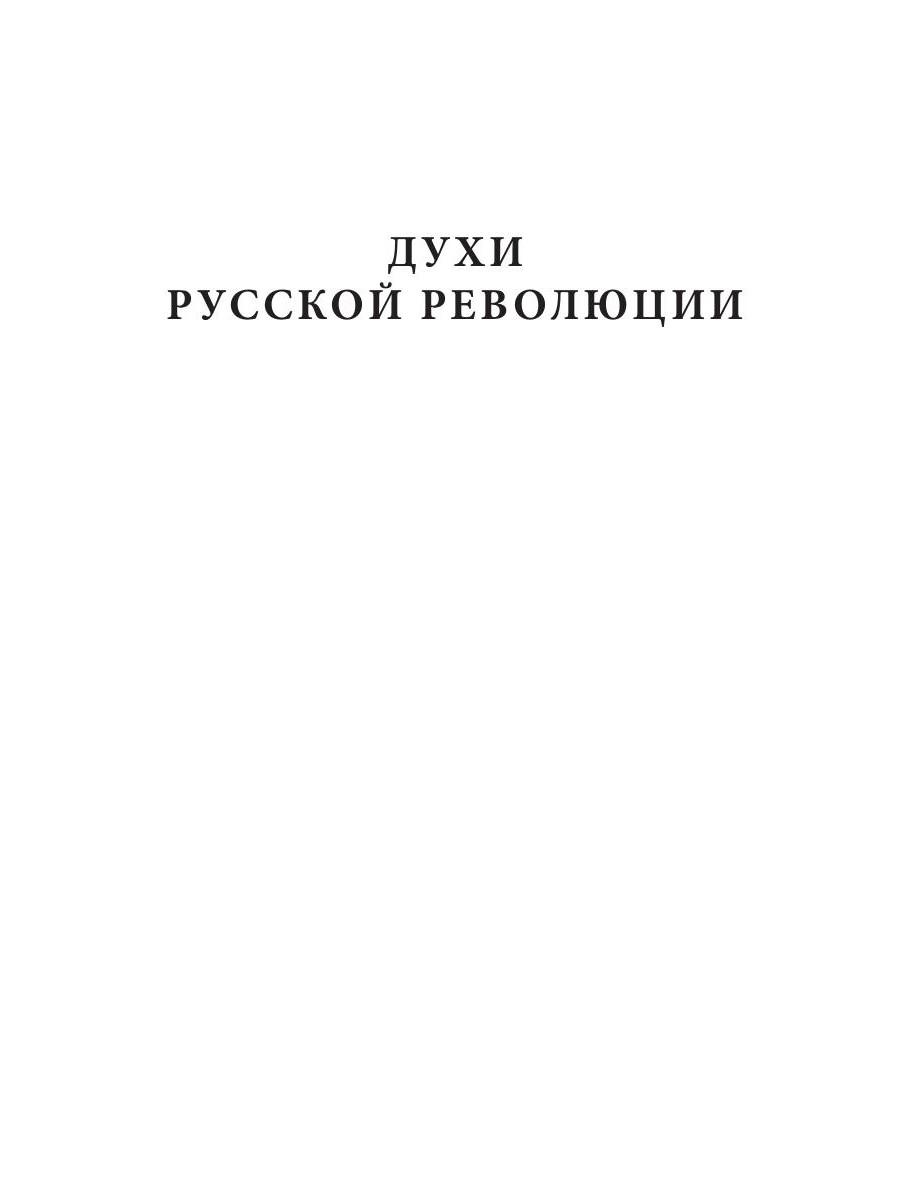 Духи русской революции