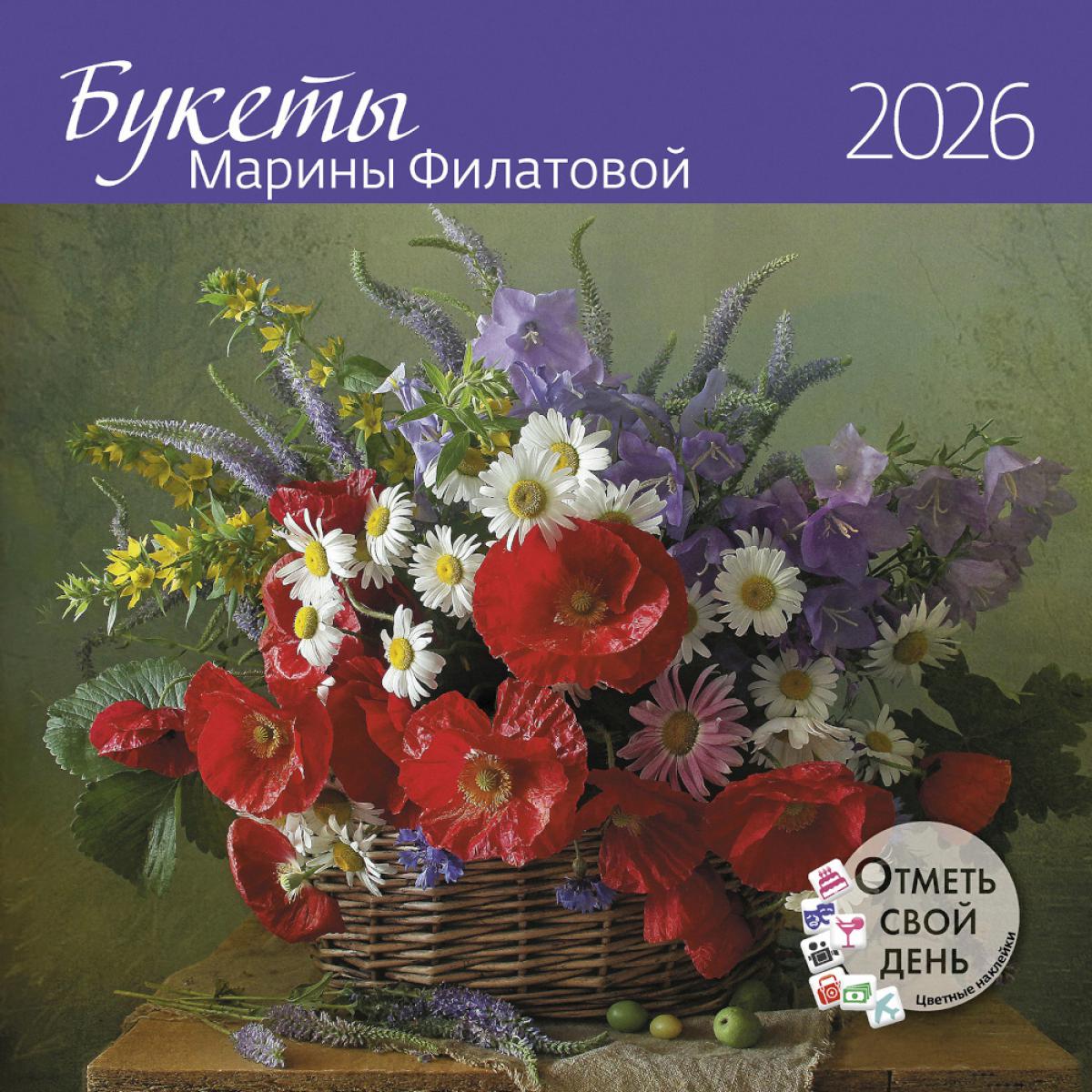 Букеты Марины Филатовой 2026