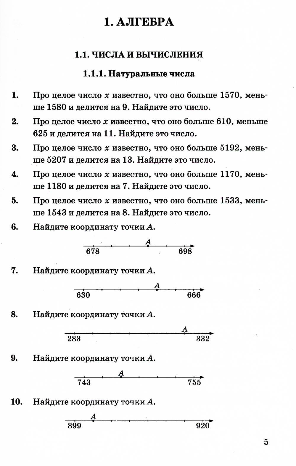 Книга «ОГЭ 2024. 3000 задач с ответами по математике. Все задания части 1 