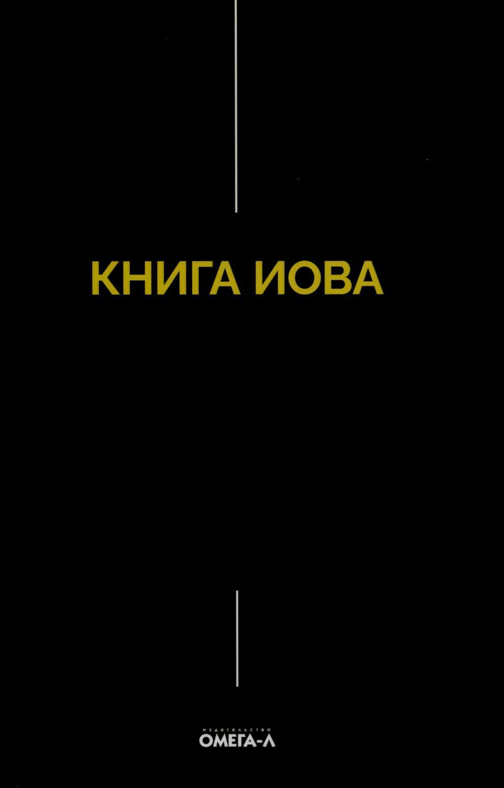 Книга Иова