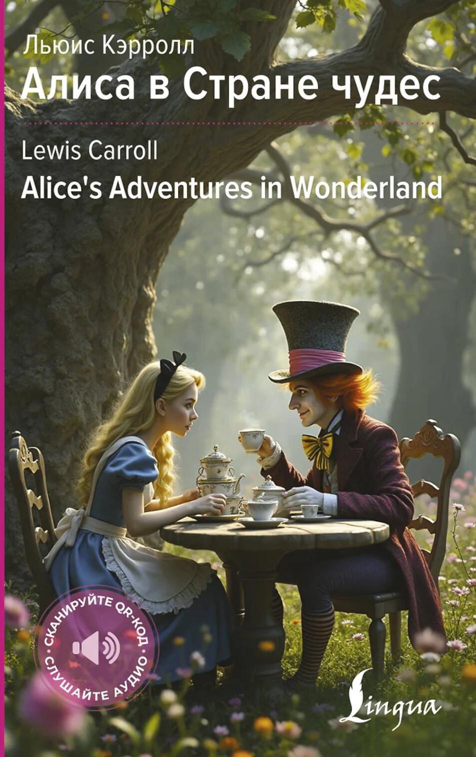 Алиса в Стране чудес. Alice's Adventures in Wonderland: кн. на англ. и русс. Яз