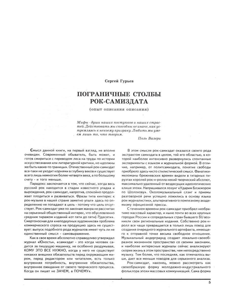 Золотое подполье