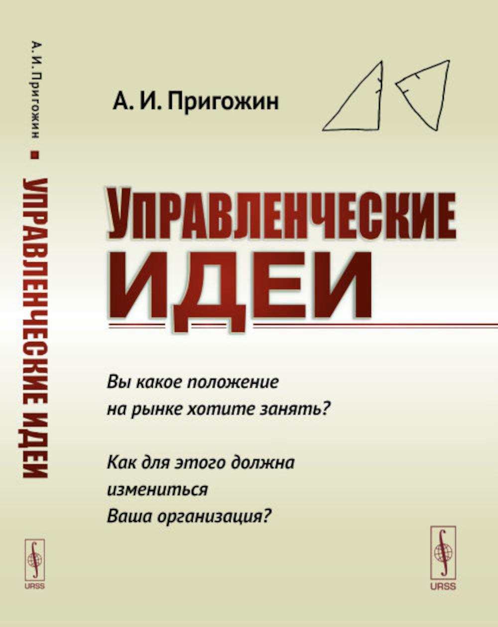 Управленческие идеи: Вы какое положение на рынке хотите занять? Как для этого должна измениться Ваша организация?