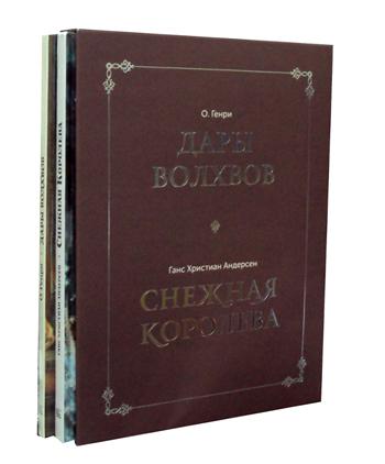 Комплект в коробке из 2 кн.: "Дары волхвов" и "Снежная королева"