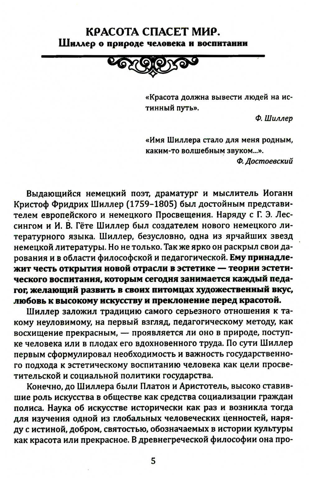 Книга «Искусство как основа воспитания свободной личности. Развитие  творческого потенциала ребенка. По трудам Ф. Шиллера» (Сост. Бирич И.А.) —  купить с доставкой по Москве и России